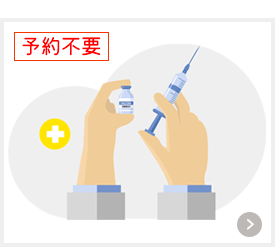 インフルエンザ予防接種